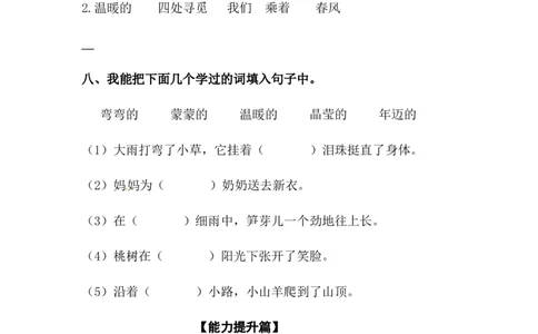 分层训练二年级语文下册第5课雷锋叔叔，你在哪里同步练习（含答案）部编版_二年级上下册资料_小学二年级学习资料-25年更新版_2-02、小学二年级语文下册_课时练