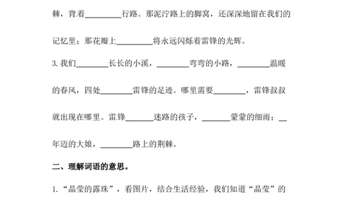 分层训练二年级语文下册第5课雷锋叔叔，你在哪里同步练习（含答案）部编版_二年级上下册资料_小学二年级学习资料-25年更新版_2-02、小学二年级语文下册_课时练