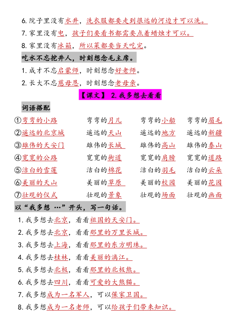 一年级语文下册全册重点句子仿写汇总(2)_一年级上下册资料_小学一年级学习资料-25年更新版_1-02、小学一年级语文下册_3-6-2-1、复习、知识点、归纳汇总_部编（人教）版_句子仿写