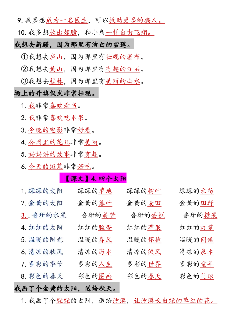 一年级语文下册全册重点句子仿写汇总(2)_一年级上下册资料_小学一年级学习资料-25年更新版_1-02、小学一年级语文下册_3-6-2-1、复习、知识点、归纳汇总_部编（人教）版_句子仿写