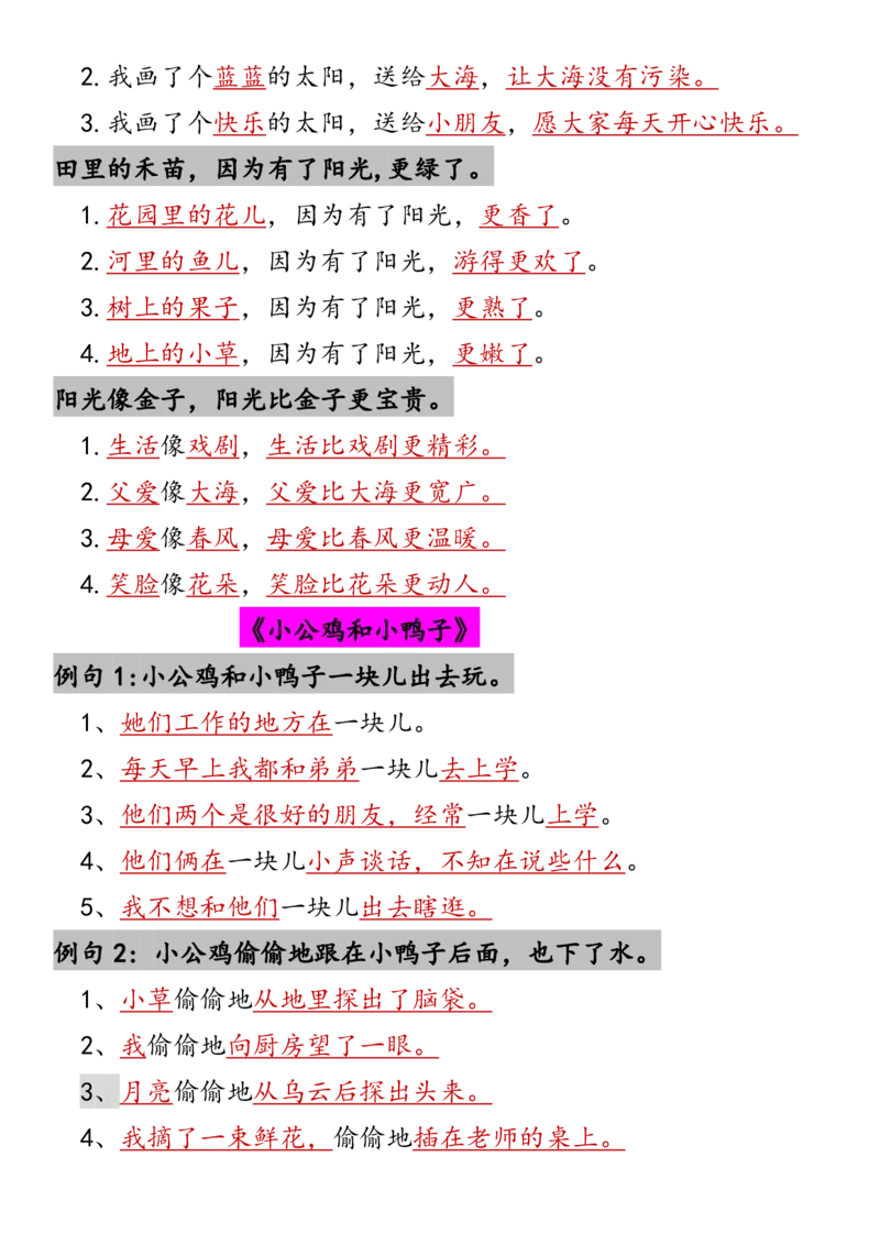 一年级语文下册全册重点句子仿写汇总(2)_一年级上下册资料_小学一年级学习资料-25年更新版_1-02、小学一年级语文下册_3-6-2-1、复习、知识点、归纳汇总_部编（人教）版_句子仿写