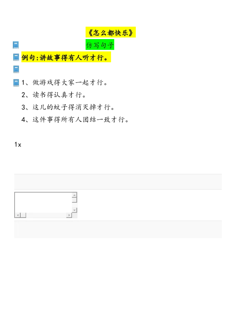 一年级语文下册全册重点句子仿写汇总(2)_一年级上下册资料_小学一年级学习资料-25年更新版_1-02、小学一年级语文下册_3-6-2-1、复习、知识点、归纳汇总_部编（人教）版_句子仿写