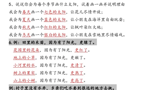 一年级语文下册全册重点句子仿写汇总(2)_一年级上下册资料_小学一年级学习资料-25年更新版_1-02、小学一年级语文下册_3-6-2-1、复习、知识点、归纳汇总_部编（人教）版_句子仿写