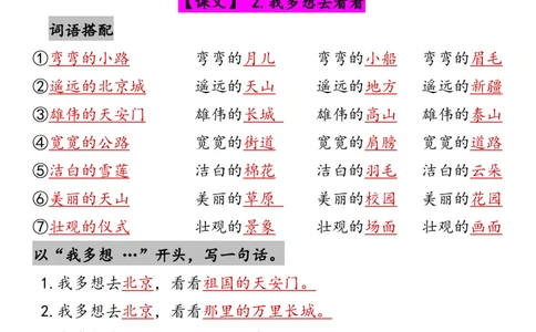 一年级语文下册全册重点句子仿写汇总(2)_一年级上下册资料_小学一年级学习资料-25年更新版_1-02、小学一年级语文下册_3-6-2-1、复习、知识点、归纳汇总_部编（人教）版_句子仿写