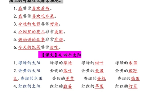 一年级语文下册全册重点句子仿写汇总(2)_一年级上下册资料_小学一年级学习资料-25年更新版_1-02、小学一年级语文下册_3-6-2-1、复习、知识点、归纳汇总_部编（人教）版_句子仿写