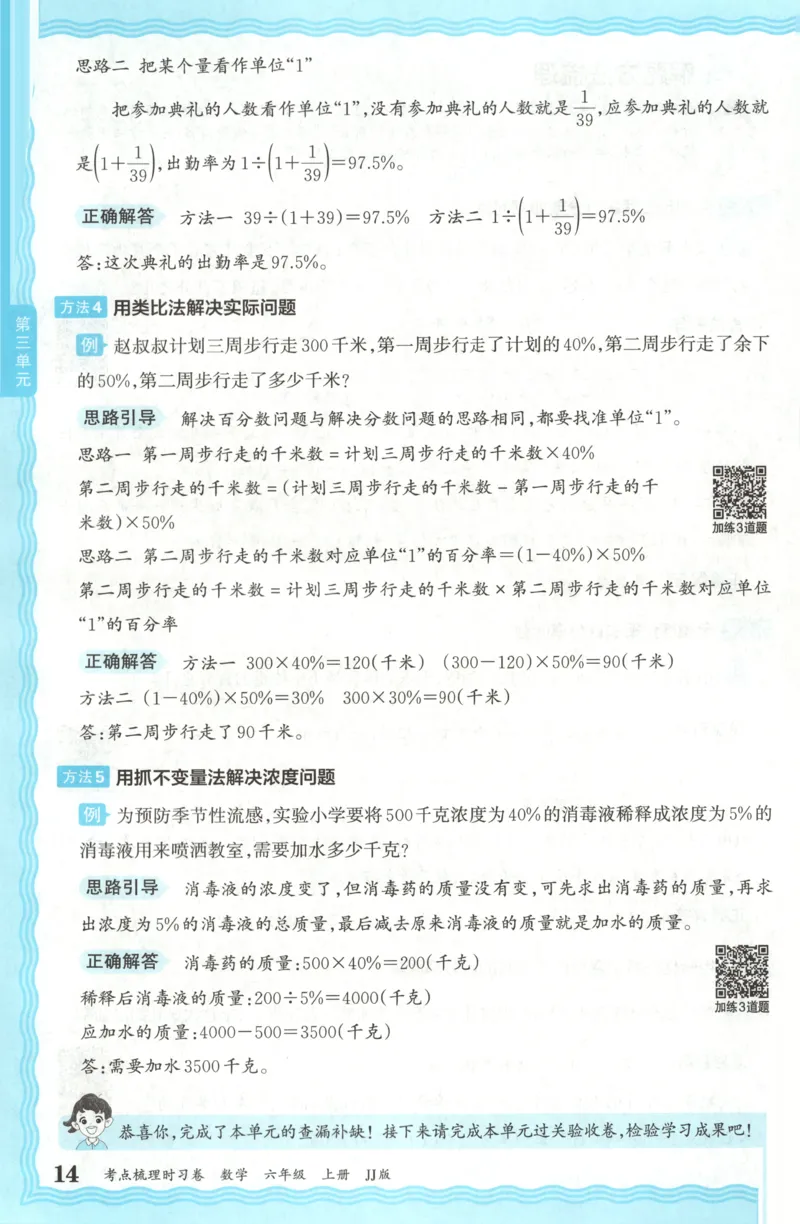 六年级数学上册冀教版25秋《王朝霞考点梳理时习卷》补缺手册_25秋小学语数英习题试卷_数学_冀教版_1-6年级数学上册冀教版25秋《王朝霞考点梳理时习卷》