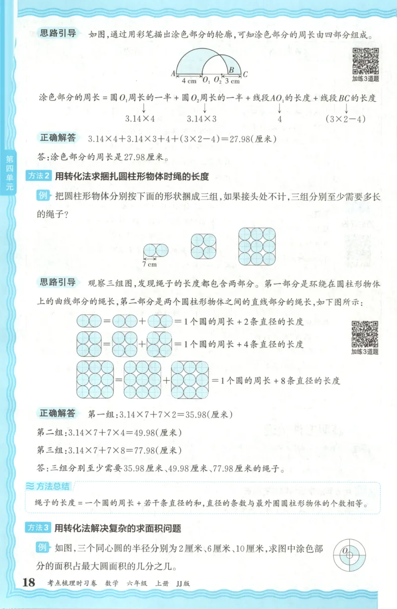 六年级数学上册冀教版25秋《王朝霞考点梳理时习卷》补缺手册_25秋小学语数英习题试卷_数学_冀教版_1-6年级数学上册冀教版25秋《王朝霞考点梳理时习卷》