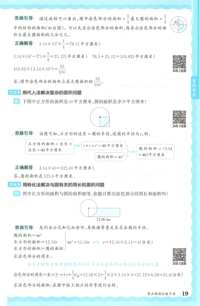 六年级数学上册冀教版25秋《王朝霞考点梳理时习卷》补缺手册_25秋小学语数英习题试卷_数学_冀教版_1-6年级数学上册冀教版25秋《王朝霞考点梳理时习卷》