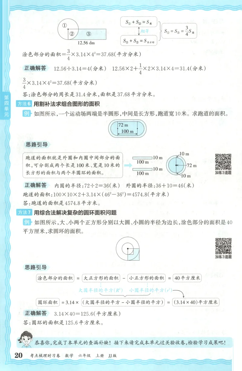 六年级数学上册冀教版25秋《王朝霞考点梳理时习卷》补缺手册_25秋小学语数英习题试卷_数学_冀教版_1-6年级数学上册冀教版25秋《王朝霞考点梳理时习卷》