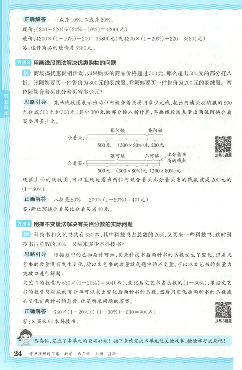 六年级数学上册冀教版25秋《王朝霞考点梳理时习卷》补缺手册_25秋小学语数英习题试卷_数学_冀教版_1-6年级数学上册冀教版25秋《王朝霞考点梳理时习卷》