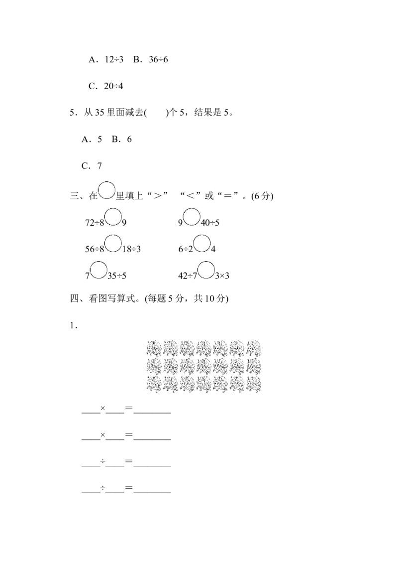 小学二年级上册上学期-青岛版数学第七单元检测.2_二年级上下册资料_二年级语数英上下册学习资料_3-7-3、小学二年级数学上册_青岛版_3、单元测试卷