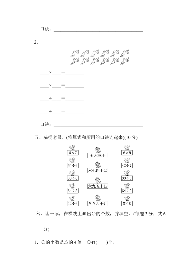 小学二年级上册上学期-青岛版数学第七单元检测.2_二年级上下册资料_二年级语数英上下册学习资料_3-7-3、小学二年级数学上册_青岛版_3、单元测试卷