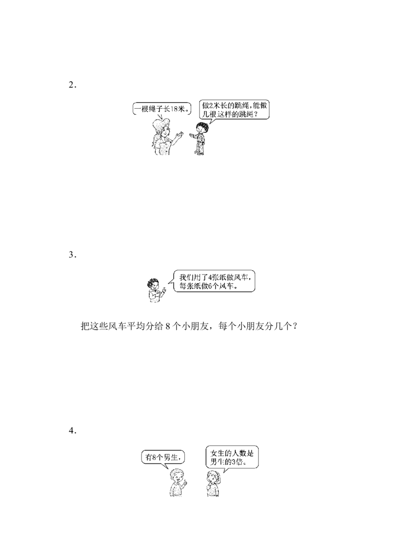 小学二年级上册上学期-青岛版数学第七单元检测.2_二年级上下册资料_二年级语数英上下册学习资料_3-7-3、小学二年级数学上册_青岛版_3、单元测试卷