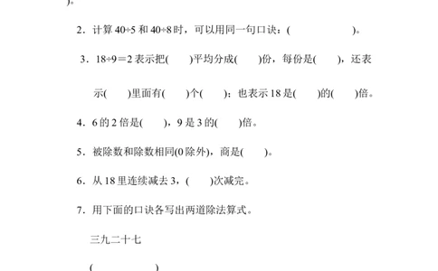 小学二年级上册上学期-青岛版数学第七单元检测.2_二年级上下册资料_二年级语数英上下册学习资料_3-7-3、小学二年级数学上册_青岛版_3、单元测试卷