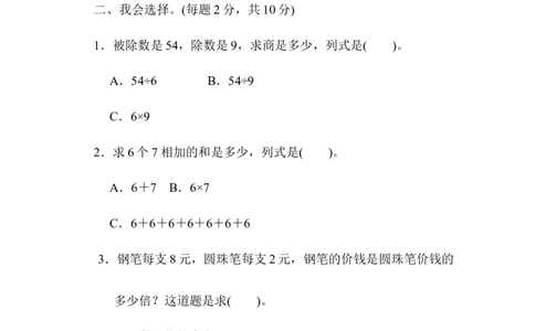 小学二年级上册上学期-青岛版数学第七单元检测.2_二年级上下册资料_二年级语数英上下册学习资料_3-7-3、小学二年级数学上册_青岛版_3、单元测试卷