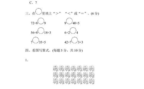 小学二年级上册上学期-青岛版数学第七单元检测.2_二年级上下册资料_二年级语数英上下册学习资料_3-7-3、小学二年级数学上册_青岛版_3、单元测试卷