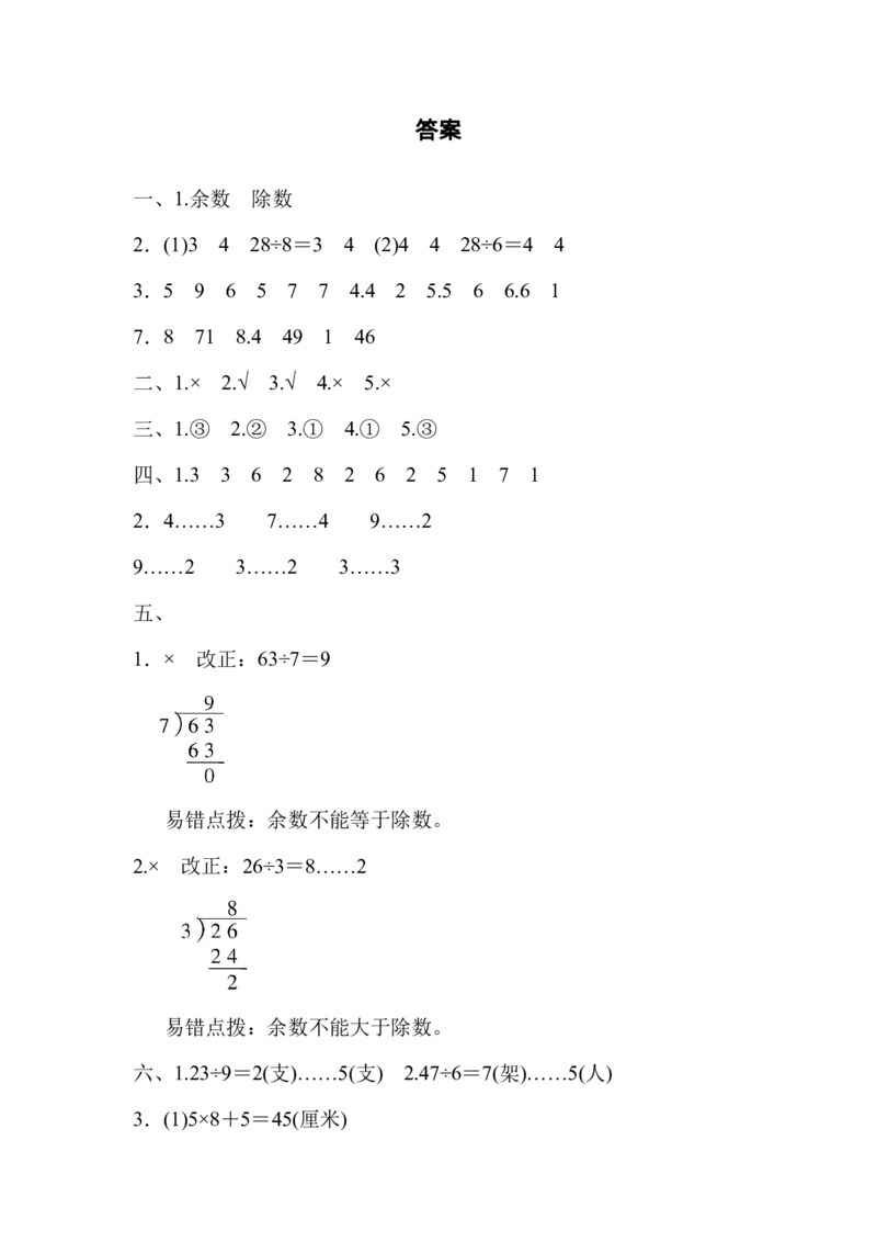 人教版二年级数学下册第六单元过关检测卷及答案_二年级上下册资料_二年级语数英上下册学习资料_3-7-4、小学二年级数学下册_人教版_3、单元测试卷