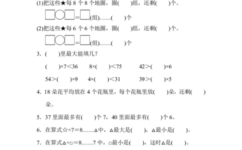 人教版二年级数学下册第六单元过关检测卷及答案_二年级上下册资料_二年级语数英上下册学习资料_3-7-4、小学二年级数学下册_人教版_3、单元测试卷