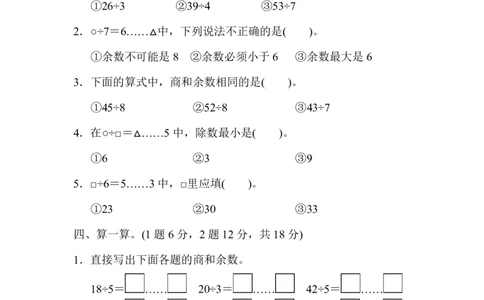 人教版二年级数学下册第六单元过关检测卷及答案_二年级上下册资料_二年级语数英上下册学习资料_3-7-4、小学二年级数学下册_人教版_3、单元测试卷
