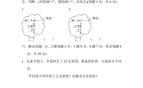 人教版二年级数学下册第六单元过关检测卷及答案_二年级上下册资料_二年级语数英上下册学习资料_3-7-4、小学二年级数学下册_人教版_3、单元测试卷