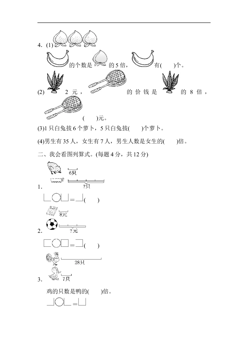 教材过关卷(5)_新人教版小学数学同步练习题上下册一课一练电子_2023新人教版小学数学3年级上册习题试卷试题（99份）_教材过关卷（9份）