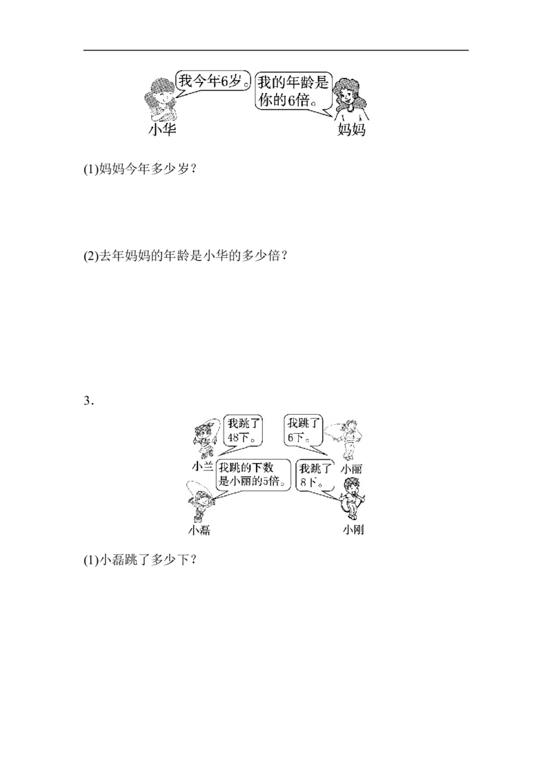 教材过关卷(5)_新人教版小学数学同步练习题上下册一课一练电子_2023新人教版小学数学3年级上册习题试卷试题（99份）_教材过关卷（9份）
