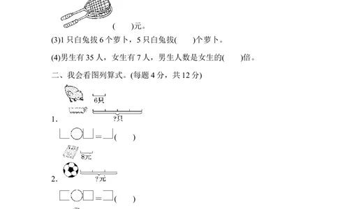 教材过关卷(5)_新人教版小学数学同步练习题上下册一课一练电子_2023新人教版小学数学3年级上册习题试卷试题（99份）_教材过关卷（9份）