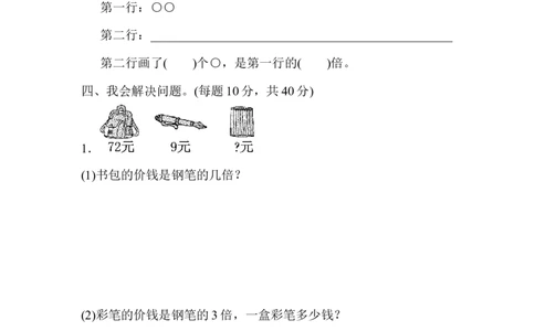 教材过关卷(5)_新人教版小学数学同步练习题上下册一课一练电子_2023新人教版小学数学3年级上册习题试卷试题（99份）_教材过关卷（9份）