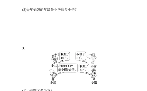 教材过关卷(5)_新人教版小学数学同步练习题上下册一课一练电子_2023新人教版小学数学3年级上册习题试卷试题（99份）_教材过关卷（9份）