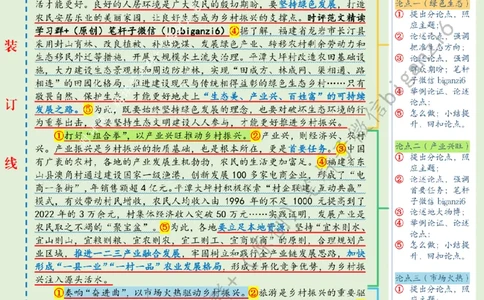 0123---标注绿-绘就乡村振兴新图景_2026考公资料_（57）申论材料_00、笔杆子晨读材料_2024笔杆子晨读_笔杆子1月时政