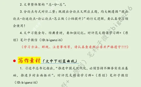 0123---标注绿-绘就乡村振兴新图景_2026考公资料_（57）申论材料_00、笔杆子晨读材料_2024笔杆子晨读_笔杆子1月时政