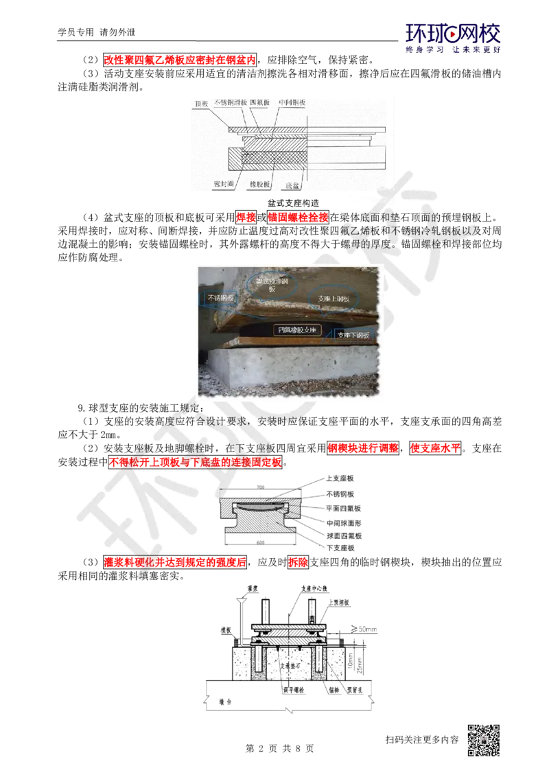 27.第27讲-36-38桥面附属工程、质量通病及防治、桥梁改（扩）建_2026年一级建造师_2026年一建公路_2025年一建公路SVIP_02-基础精讲✿高端面授✿深度强化_吴然