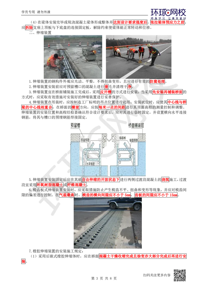 27.第27讲-36-38桥面附属工程、质量通病及防治、桥梁改（扩）建_2026年一级建造师_2026年一建公路_2025年一建公路SVIP_02-基础精讲✿高端面授✿深度强化_吴然