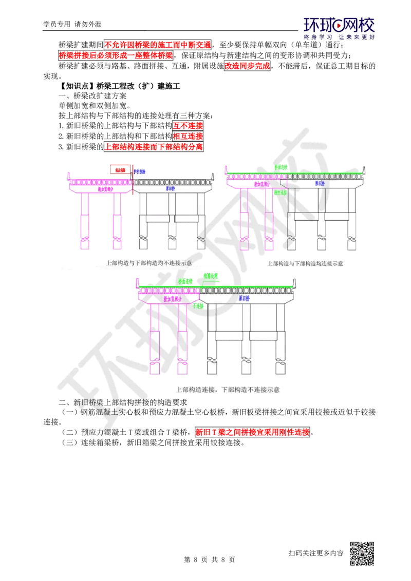 27.第27讲-36-38桥面附属工程、质量通病及防治、桥梁改（扩）建_2026年一级建造师_2026年一建公路_2025年一建公路SVIP_02-基础精讲✿高端面授✿深度强化_吴然
