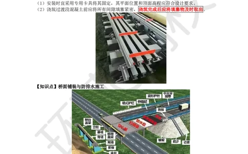 27.第27讲-36-38桥面附属工程、质量通病及防治、桥梁改（扩）建_2026年一级建造师_2026年一建公路_2025年一建公路SVIP_02-基础精讲✿高端面授✿深度强化_吴然