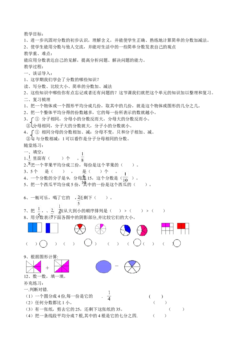 人教版小学三年级上册数学期末总复习知识点汇总_三年级上下册资料_三年级上语数英上下册学习资料_3-8-3、小学三年级数学上册_人教版_1、知识点总结