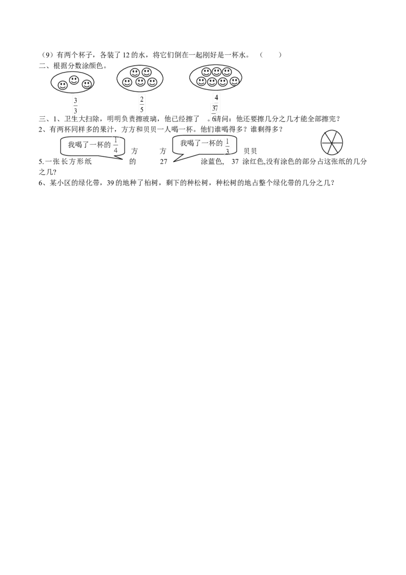 人教版小学三年级上册数学期末总复习知识点汇总_三年级上下册资料_三年级上语数英上下册学习资料_3-8-3、小学三年级数学上册_人教版_1、知识点总结