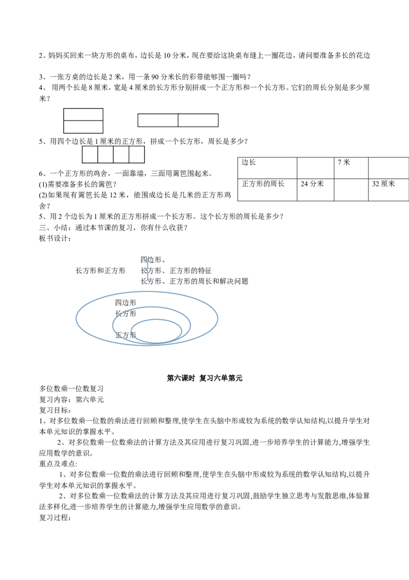 人教版小学三年级上册数学期末总复习知识点汇总_三年级上下册资料_三年级上语数英上下册学习资料_3-8-3、小学三年级数学上册_人教版_1、知识点总结