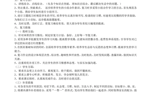 人教版小学三年级上册数学期末总复习知识点汇总_三年级上下册资料_三年级上语数英上下册学习资料_3-8-3、小学三年级数学上册_人教版_1、知识点总结