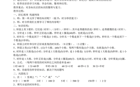 人教版小学三年级上册数学期末总复习知识点汇总_三年级上下册资料_三年级上语数英上下册学习资料_3-8-3、小学三年级数学上册_人教版_1、知识点总结