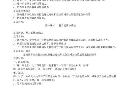 人教版小学三年级上册数学期末总复习知识点汇总_三年级上下册资料_三年级上语数英上下册学习资料_3-8-3、小学三年级数学上册_人教版_1、知识点总结