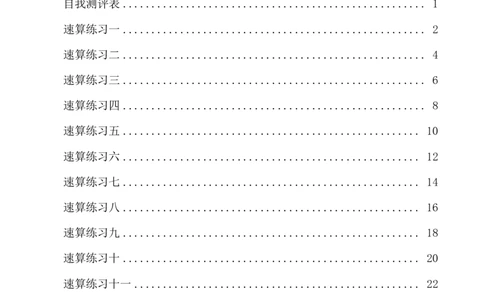 四海速算练习册-_2026考公资料_花生十三合集_旗舰班-国考2025花生十三旗舰班（花生行测+飞扬申论）⭐_1.花生十三行测（系统班+刷题班）_讲义高清无水印_资料
