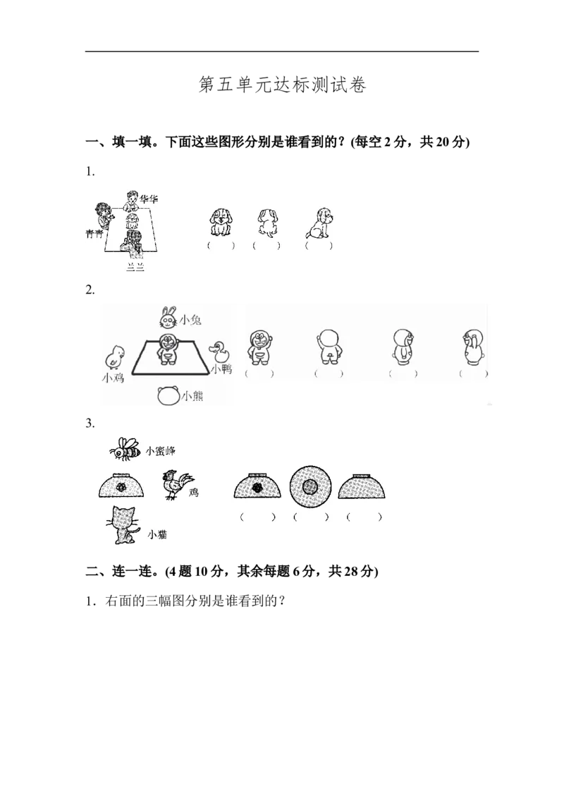 新人教版二年级上册数学-第五单元达标测试卷_二年级上下册资料_二年级语数英上下册学习资料_3-7-3、小学二年级数学上册_人教版_3、单元测试卷