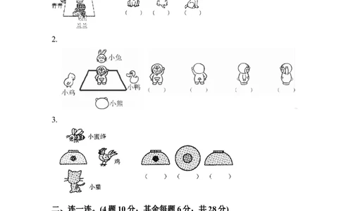 新人教版二年级上册数学-第五单元达标测试卷_二年级上下册资料_二年级语数英上下册学习资料_3-7-3、小学二年级数学上册_人教版_3、单元测试卷