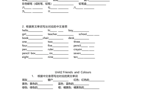 冀教版小学英语三年级上册单词默写表_三年级上下册资料_三年级上语数英上下册学习资料_3-8-5、小学三年级英语上册_冀教版_6、专项练习