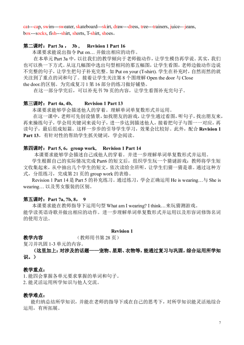 剑桥三年级下册教法分析教学计划_三年级上下册资料_小学三年级学习资料-25年更新版_3-06、小学三年级英语下册_3-6-4、课件、教案_三（下）英语：教案及课件（剑桥版）24版