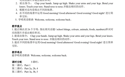 剑桥三年级下册教法分析教学计划_三年级上下册资料_小学三年级学习资料-25年更新版_3-06、小学三年级英语下册_3-6-4、课件、教案_三（下）英语：教案及课件（剑桥版）24版