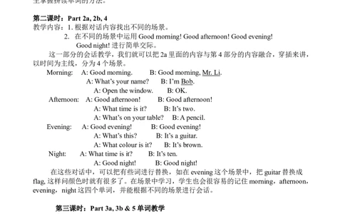 剑桥三年级下册教法分析教学计划_三年级上下册资料_小学三年级学习资料-25年更新版_3-06、小学三年级英语下册_3-6-4、课件、教案_三（下）英语：教案及课件（剑桥版）24版