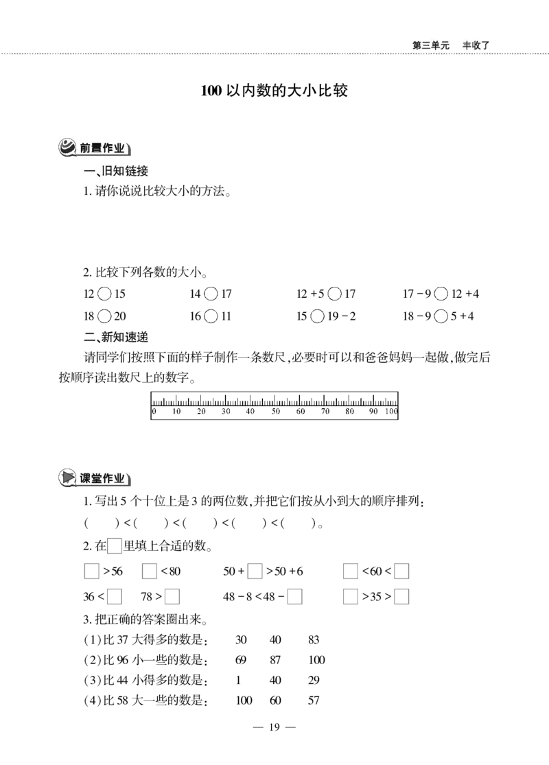 一下数学一课一练--3丰收了&mdash;&mdash;100以内数的认识青岛版（无答案）_一年级上下册资料_小学一年级学习资料-25年更新版_1-04、小学一年级数学下册_1-4-2、练习题、作业、试题、试卷