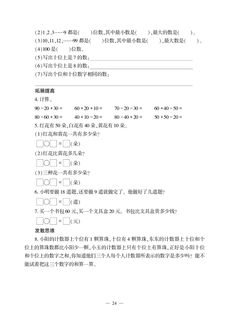一下数学一课一练--3丰收了&mdash;&mdash;100以内数的认识青岛版（无答案）_一年级上下册资料_小学一年级学习资料-25年更新版_1-04、小学一年级数学下册_1-4-2、练习题、作业、试题、试卷